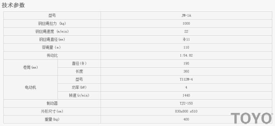 JM-1A型建筑卷揚機(jī)的技術(shù)參數(shù)